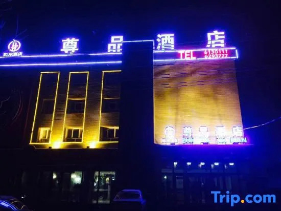 Zun Pin Hotel