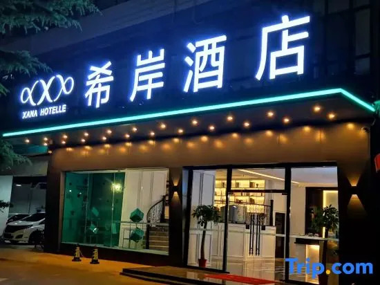 Xana Hotelle Hotel (Wuhan Jinrong Zhongxin Fountain Park)