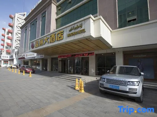 Wenzhou Hotel