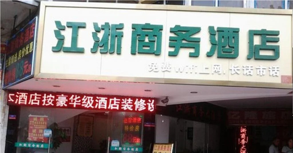 Guilin Jiangzhe Business Hotel