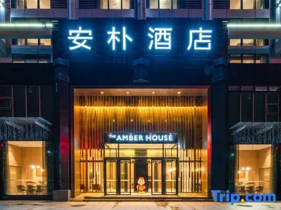 The Amber House Shenzhen