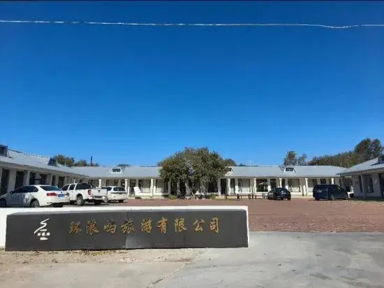 Xianghai Huanlangyu homestay
