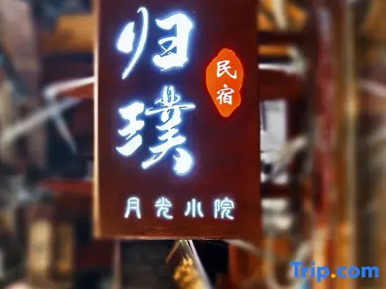 Langzhong Guipu Homestay (Gucheng Huaguanglou)