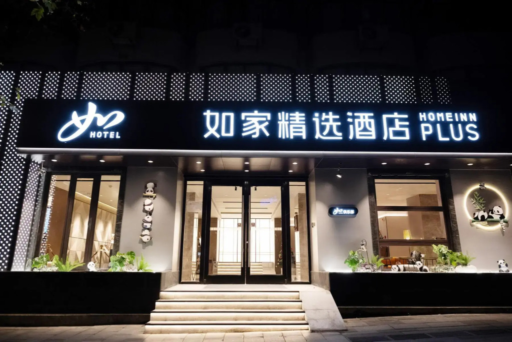 Home Inn Plus (Chengdu Sichuan University  )