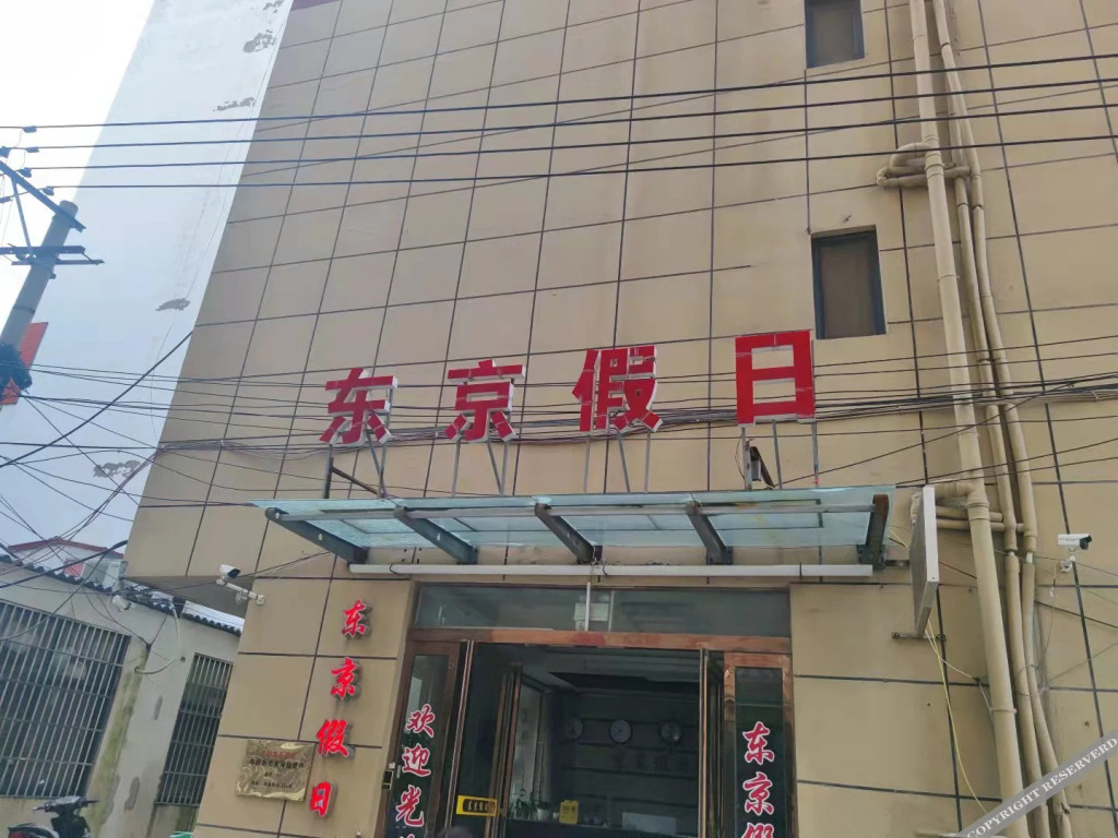 Tokyo Holiday Inn (Kaifeng Qingming Shangheyuan Henan University Jinming Campus)