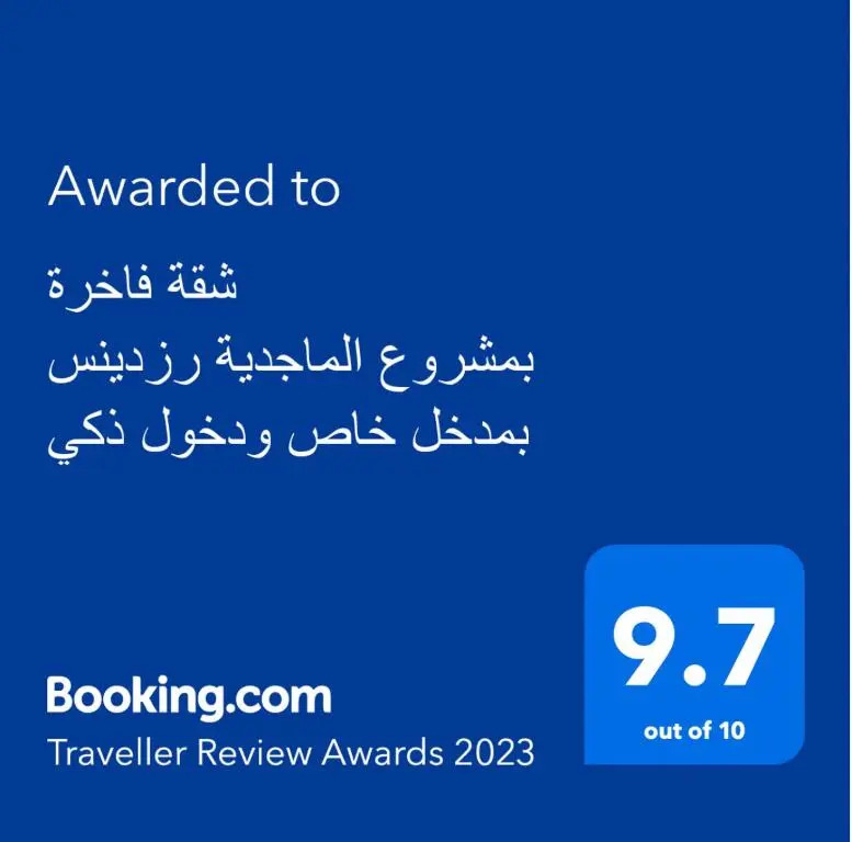 شقة الماجدية رزدينس بمدخل خاص ودخول ذكي