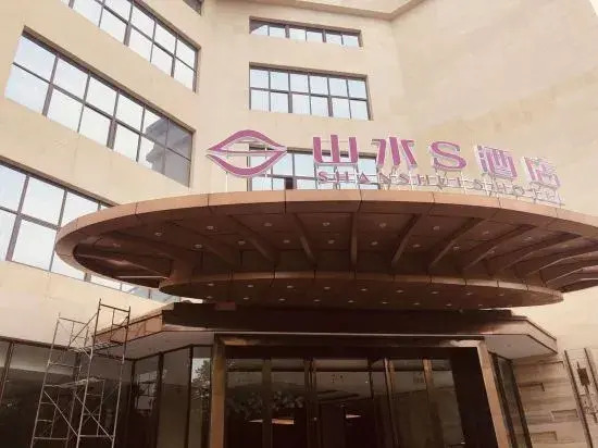 Shanshui S Hotel (Chengdu Longquan Headquarters Economy Harbor)