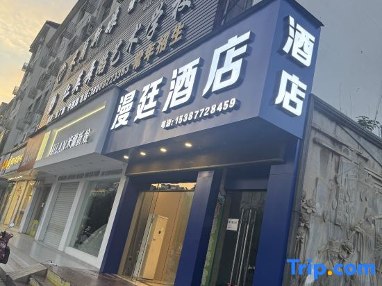 Manting Hotel (Lushan)