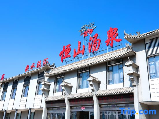 Hunyuan Hengshan Hot Spring Hotel