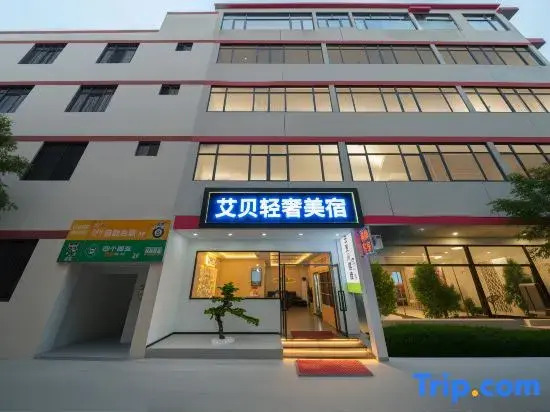 Aibei Light Luxury Boutique Stay (Zhongshan Station)