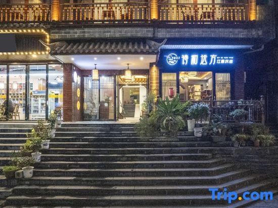 Shiheyuanfang River View Homestay (Fenghuang Tuojiang Yunqiao)
