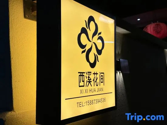Xixi Huajian Homestay