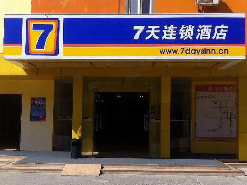 7 Days Inn Beijing Guomao Branch