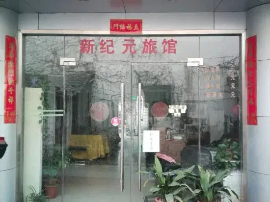 Xinjiyuan Hostel