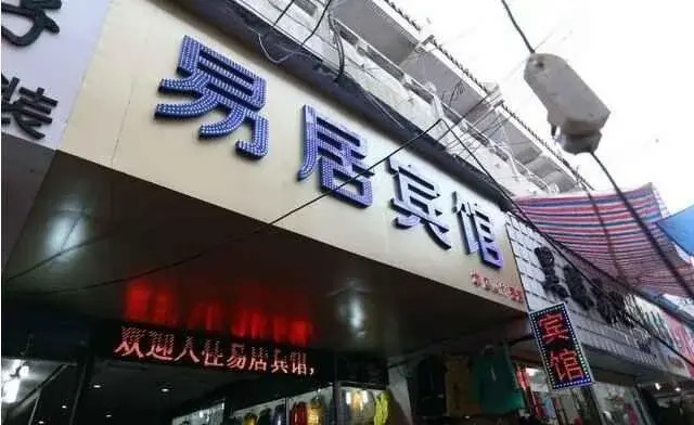 Yiju Business Hotel