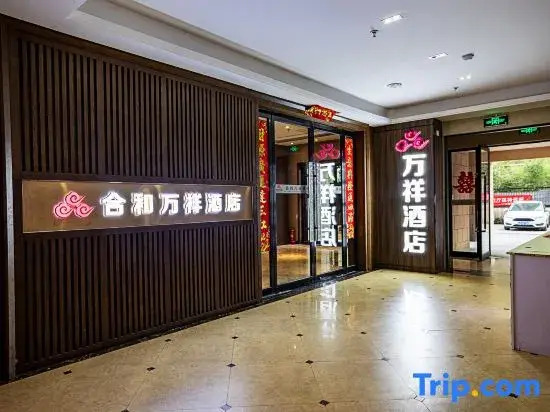 Hehe Wanxiang Hotel (Henan University of Engineering Longhu Campus Branch)