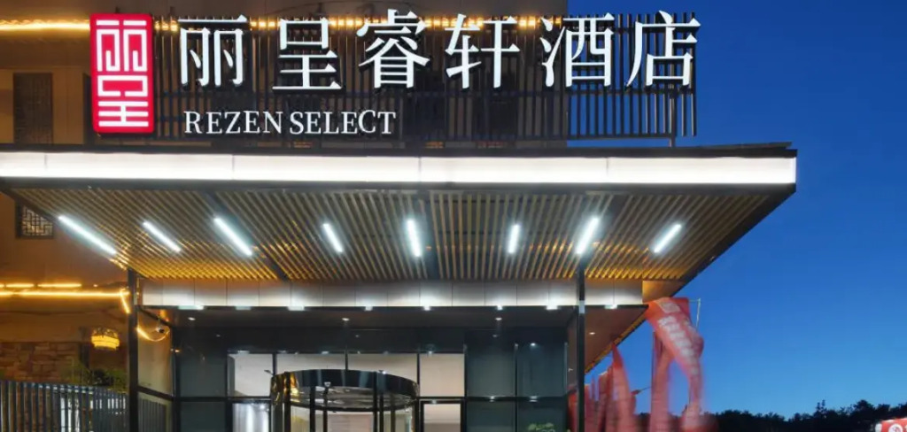 Rezen Select (Guiyang Longdongbao Airport)