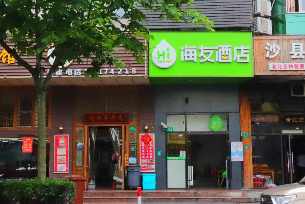 Hi Inn Shanghai Nanxiang Guyiyuan Park