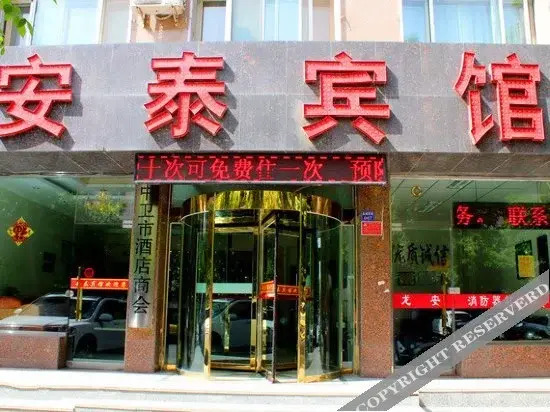 Antai Hotel (Zhongwei Railway Station Gulou)
