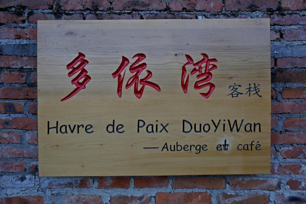 元阳多依湾客栈Havre de paix DuoYiWan YuanYang