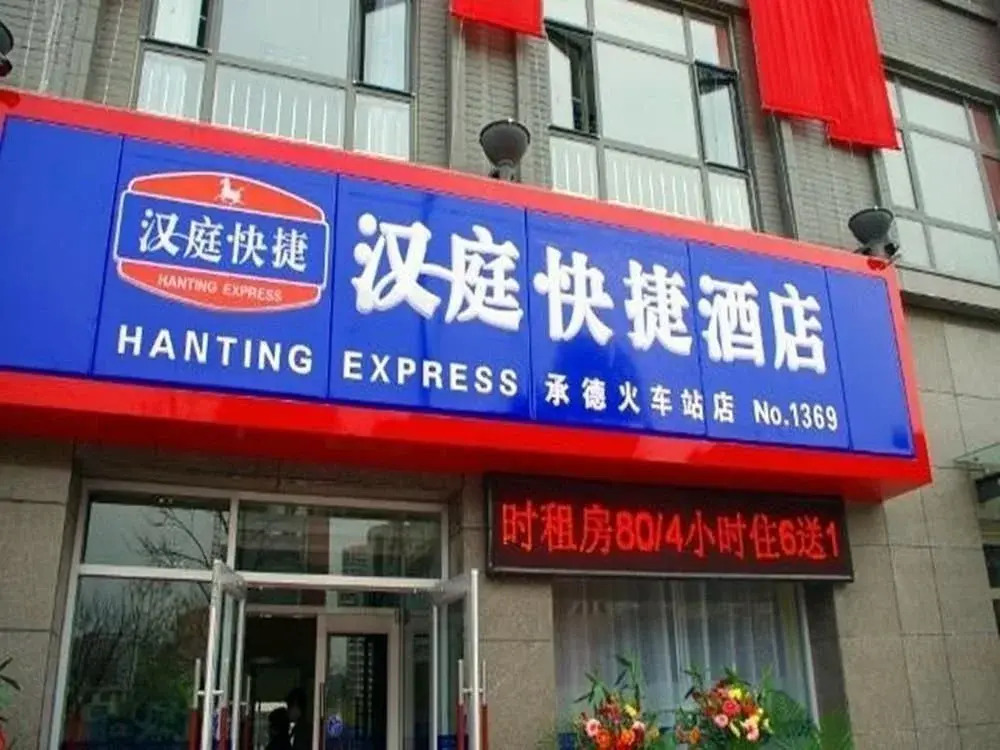 Hanting Hotel