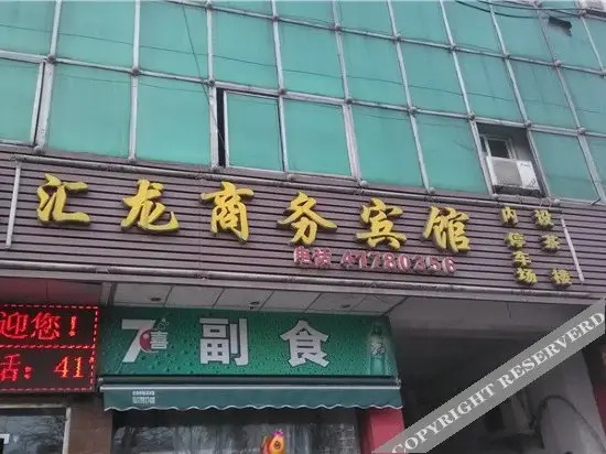 Huilong Business Hostel