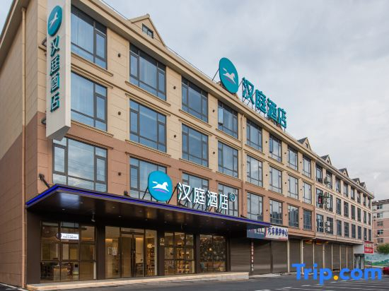 HanTing Hotel (Shangrao Guangfeng International Trade City)