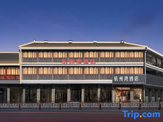 Xinghua Hangzhou Bay Hotel (Banqiao Former Residence)