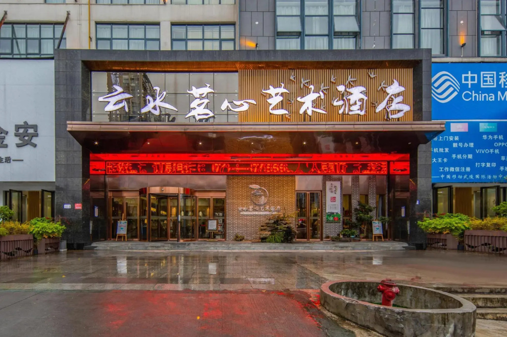 Yunshui Mingxin Art Hotel (Enshi Prefecture Cultural Center Xintiandi Branch)