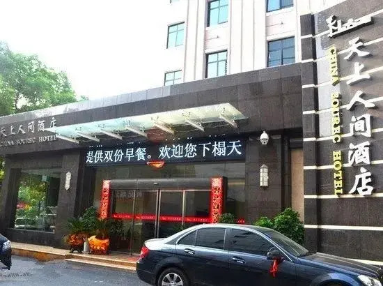 Tianshang Renjian Motel