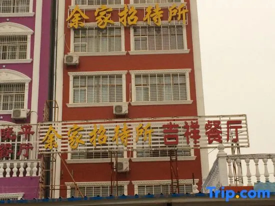Hunchun Yujia Guest House