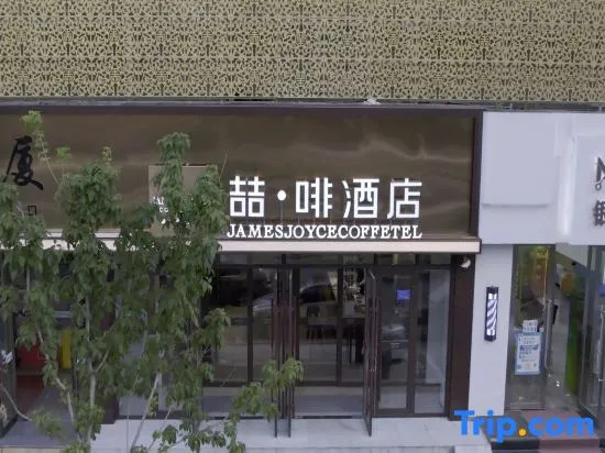 James Joyce Coffetel· Changchun People's Square Metro Station