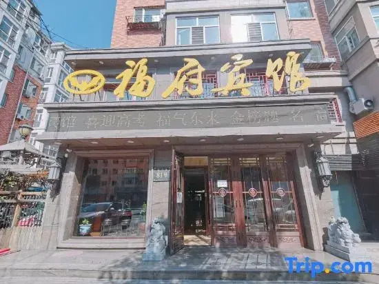 Harbin Fufu Hotel (International Convention and Exhibition Center 119 Middle School)