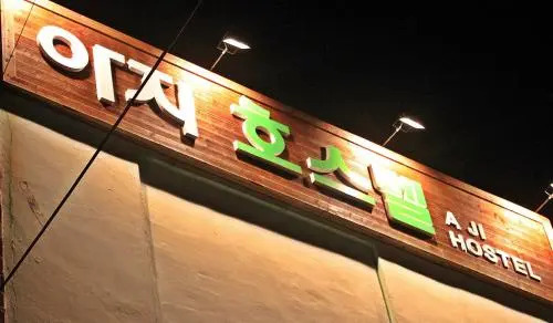 Jeju Azi Hostel