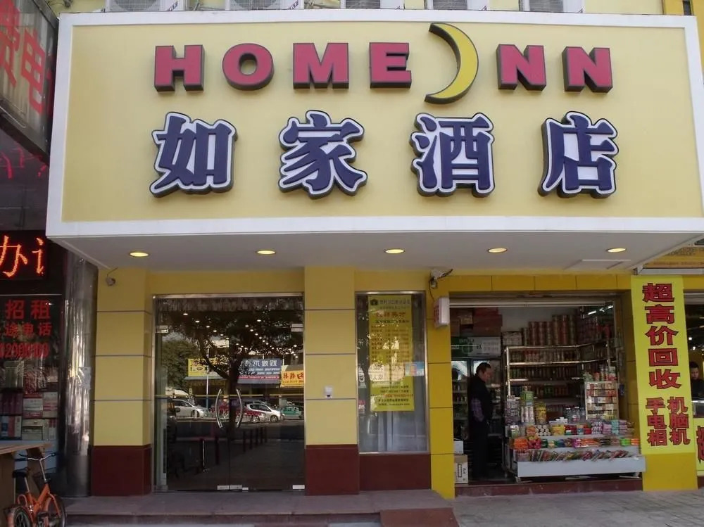 Home Inn Hotel Guangzhou Jiaokou Subway Station