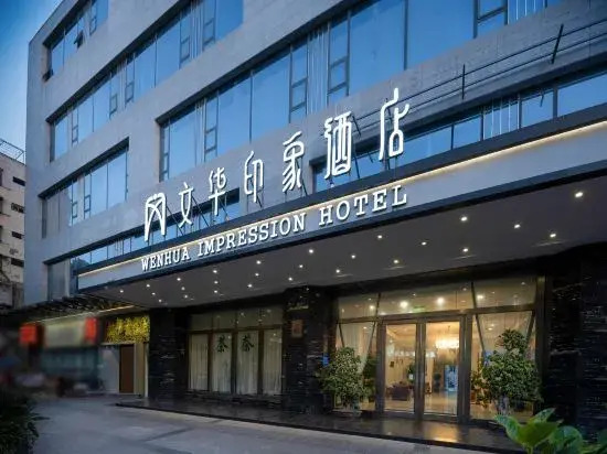 Wenhua Impression Hotel
