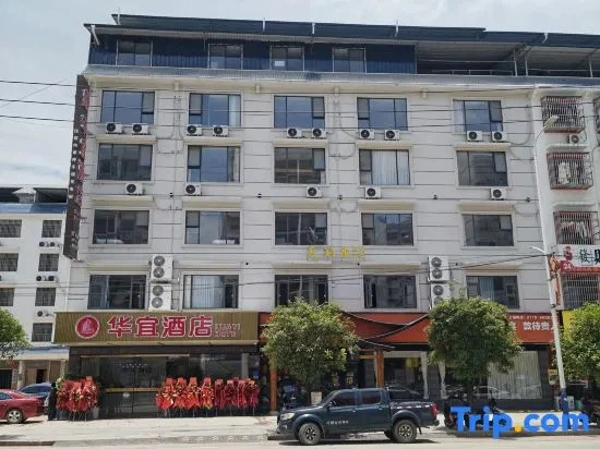 Huanjiang Huayi Hotel