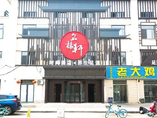 Mingyangxuan Fashion Hotel (Tianjin Tucheng Subway Station)