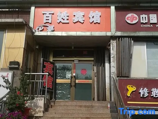 Baixing Hotel