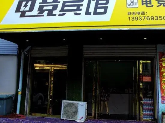 Xinyang Electric Sports Hotel