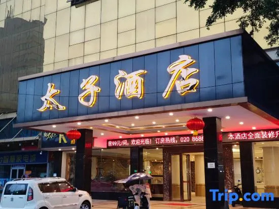 Guangzhou Prince Hotel (Huadu Shiling Leather City)
