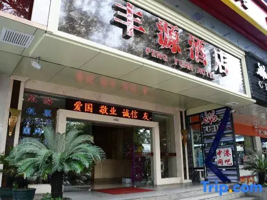 Guilin Fengyuan Hotel