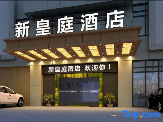 New Royal Court Hotel (Fangchenggang Administrative Center & Ocean Park Branch)