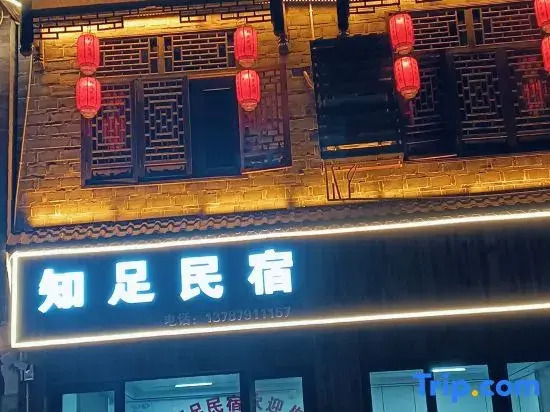 Zhizu Homestay (Border City Chatong Scenic Area)