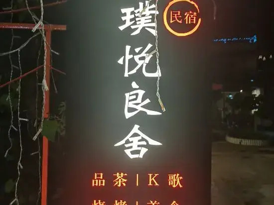 Shenzhen Puyue Liangshe Homestay