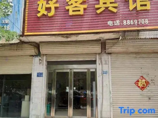 Changyi Hospitality Hotel