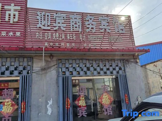 Feixian Yingbin Business Hotel