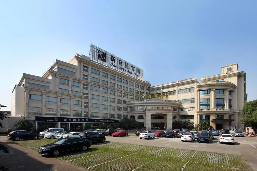 宁波新金星宾馆