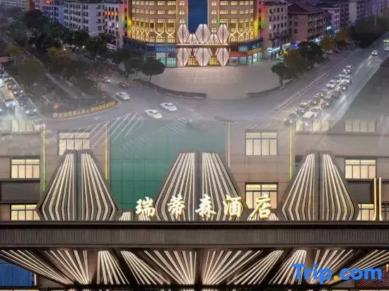 Ruitisen Hotel (Dongyang City Center Branch)