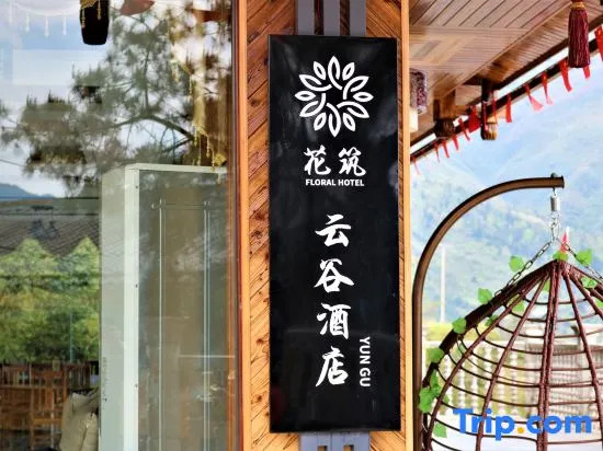 Longji Terraces Floral Yungu Hotel (Jinfoding Branch)